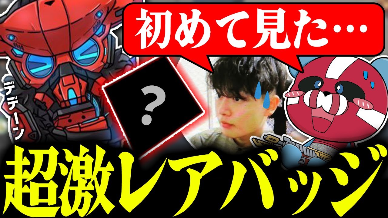 【激凄】VOLzZ凄すぎるバッジにちょっと引くsatuki × CHEEKY【CHEEKY切り抜き】
