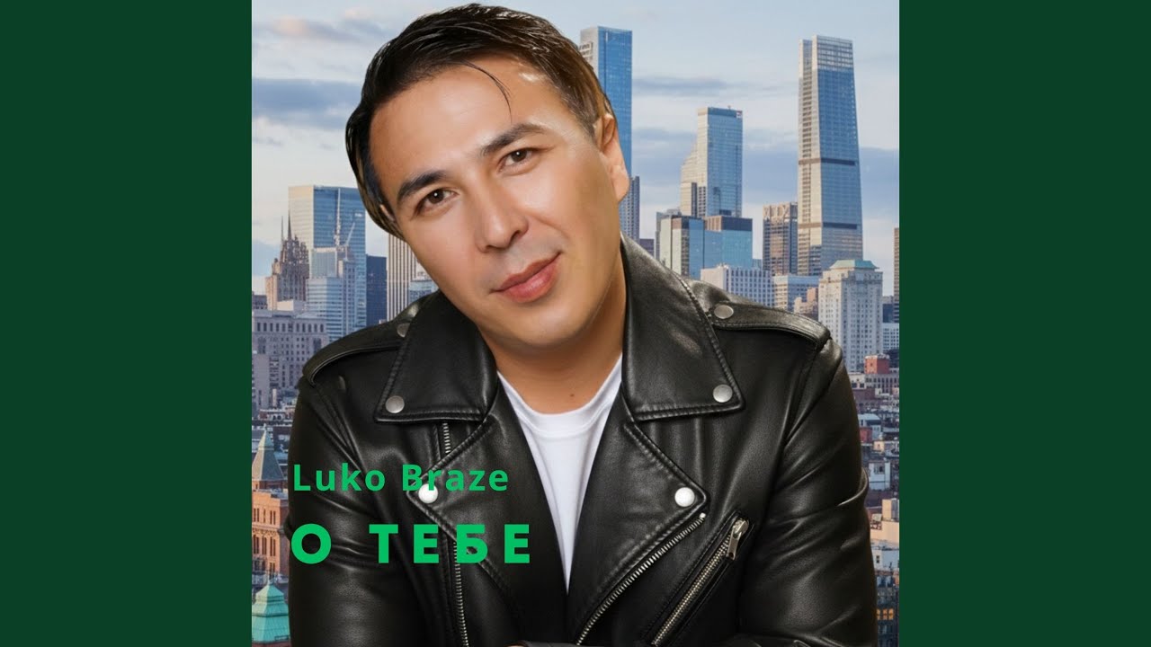 О тебе