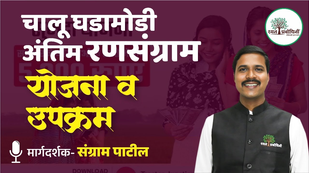 MPSC Current Affairs 2025 | महत्वाच्या योजना व उपक्रम  | MPSC / PSI / STI / ASO | चालू घडामोडी