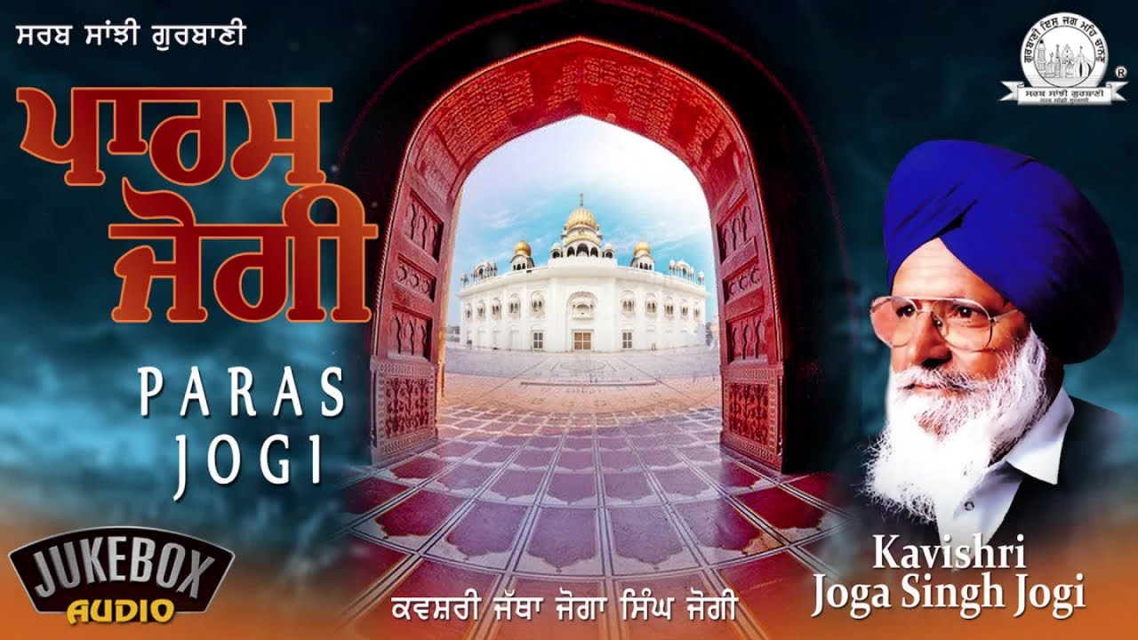 Waheguru Simran | Kavishari Joga Singh Jogi - Paras Jogi | Shabad Gurbani Kirtan