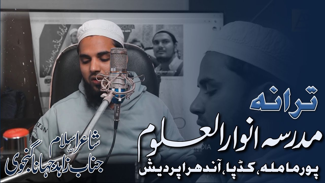 Zahid Jahanaganji | Tarana | Madrasa Anwar-ul-Uloom, Star Gali, Purma Millah, Kadapa, Andhra Pradesh