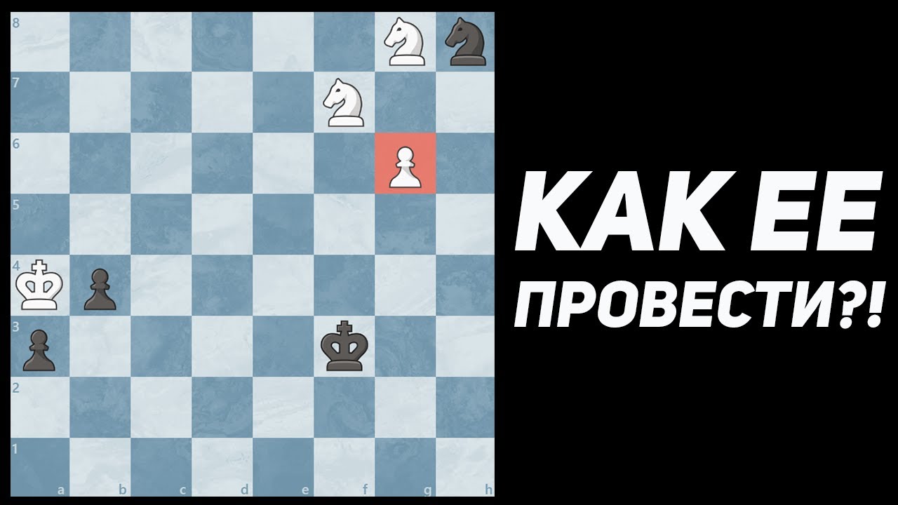 Сумашедшая Головоломка Либуркина - Как Провести Пешку??