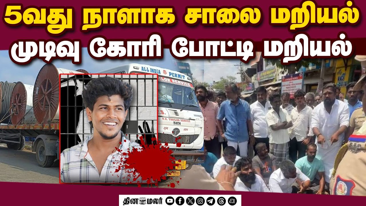 மதுரை - ராமேஸ்வரம் தேசிய நெடுஞ்சாலை ஸ்தம்பிப்பு