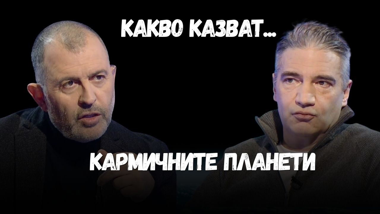 Тежките планети I Борил Бошнаков