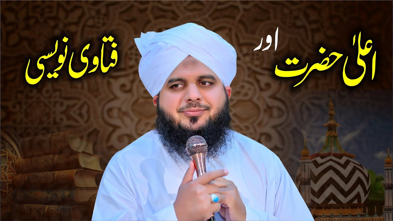 Ala Hazrat Aor Fatwa Navesi | Muhammad Ajmal Raza Qadri