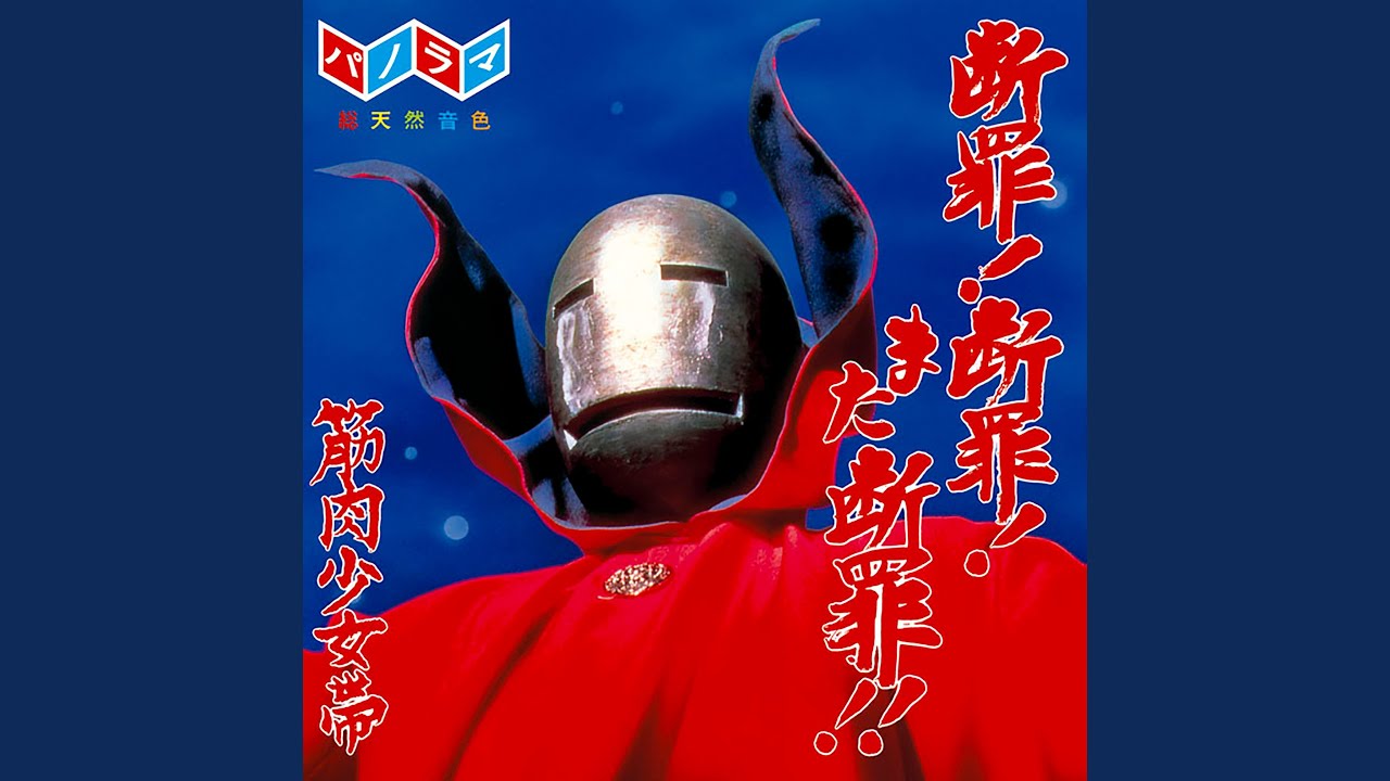 Dokoedemo Ikeru Kitte