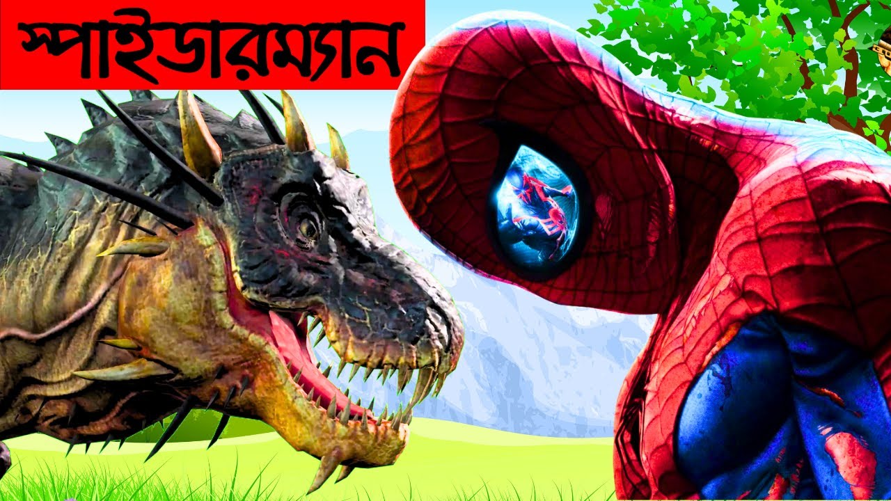 পাগল স্পাইডারম্যান | Spider-Man vs Dinosaur | Bengali Funny Superhero | Bangla Cartoon