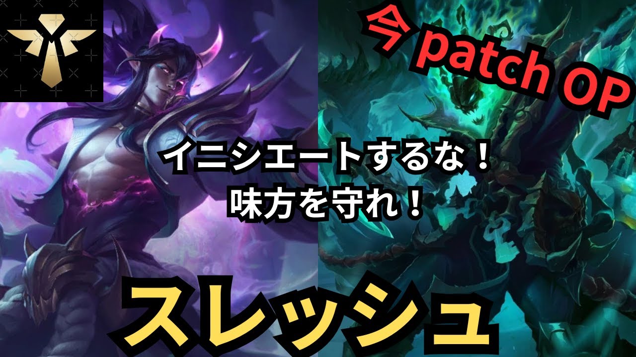 【ダイア以下なら勝率10%上げれます】レーン勝率48%でも勝率63%出す方法！スレッシュ SUP