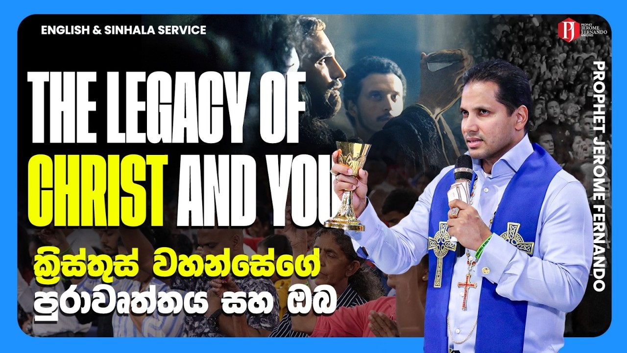 Global Communion Sunday with Prophet Jerome | ගෝලීය ශුද්ධ සහභාගිකමේ ඉරුදින - දිවැසිවර ජෙරෝම් සමඟ