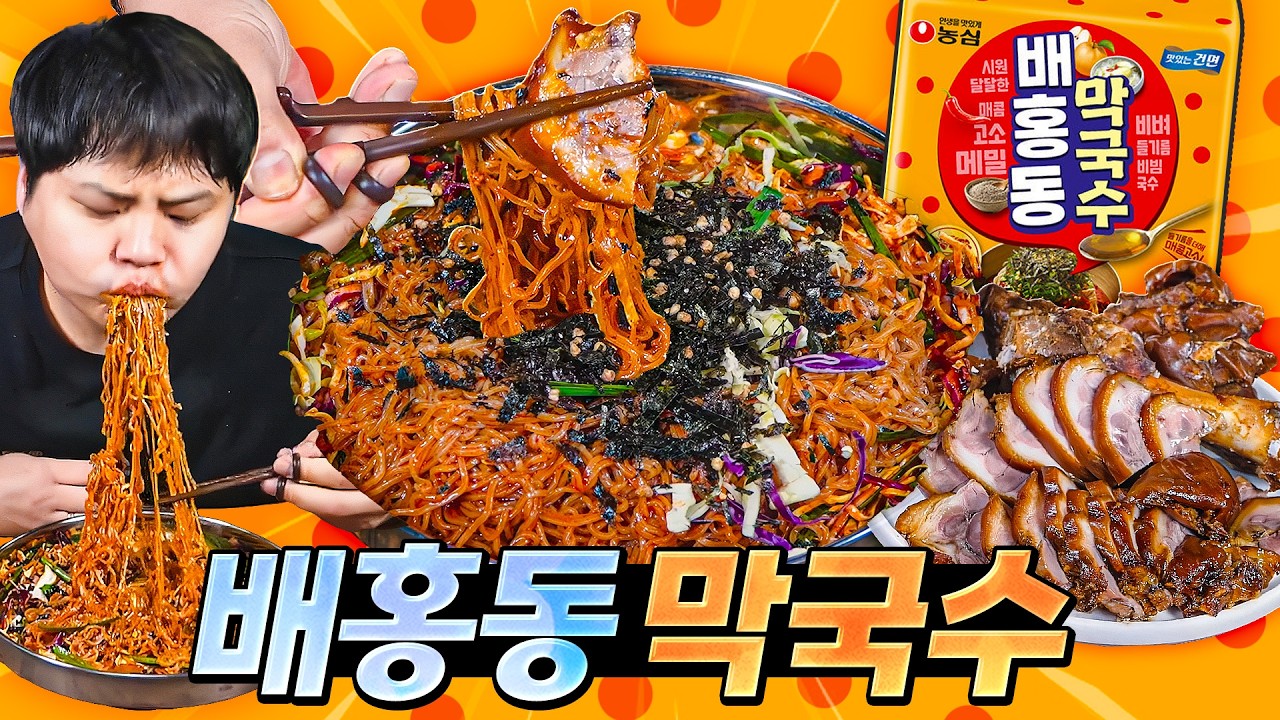 배홍동 막국수라 쓰고 갓성비 족발이라 읽는다.