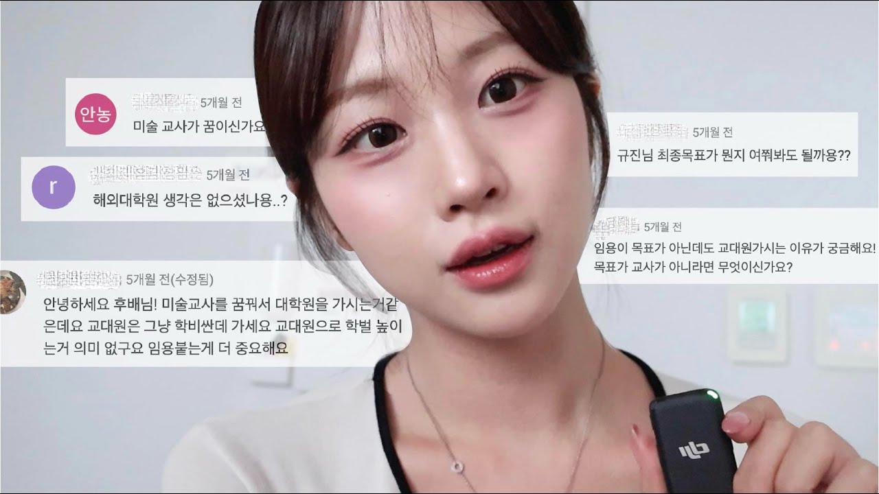 교사가 되고 싶은건가요? 오래 고민해온 내 진로와 미래...이대 진학 이유