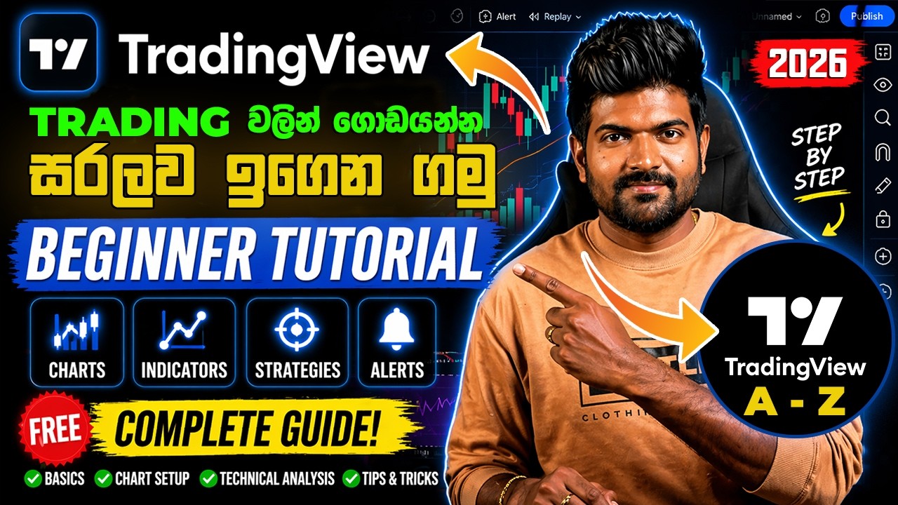 TradingView A&ndash;Z for Beginners Sinhala 2026 Full Update