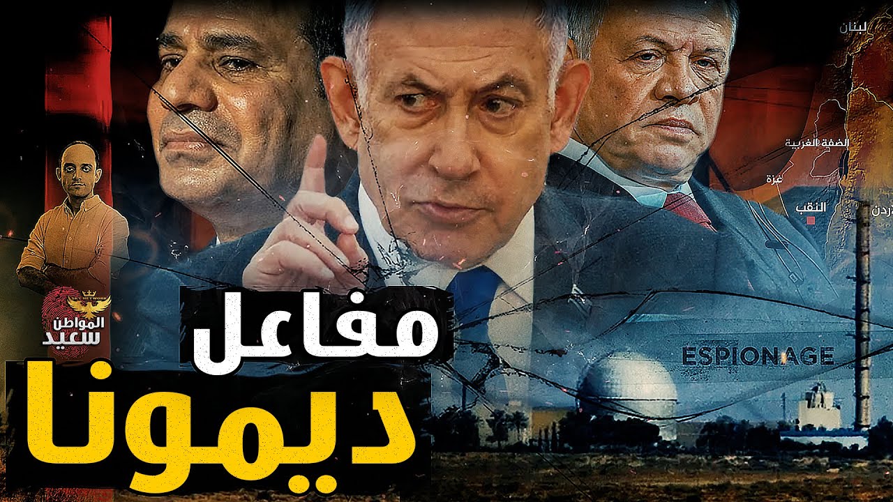 ما لا تعرفه عن مفاعل ديمونا النووى