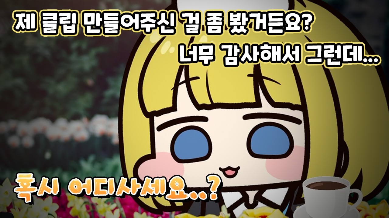 스트리머에게 절대 집주소를 알려주면 안되는 이유