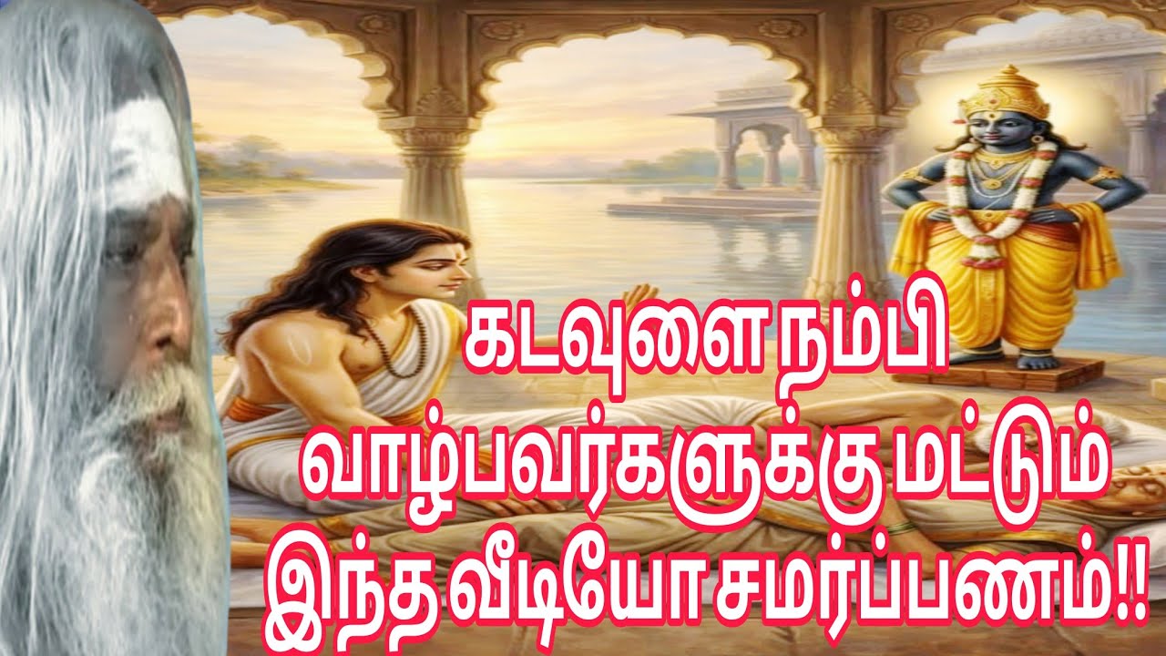 கடவுளை நம்பி வாழ்பவர்களுக்கு மட்டும் இந்த வீடியோ சமர்ப்பணம்!!பிரம்ம சூத்திர குழு