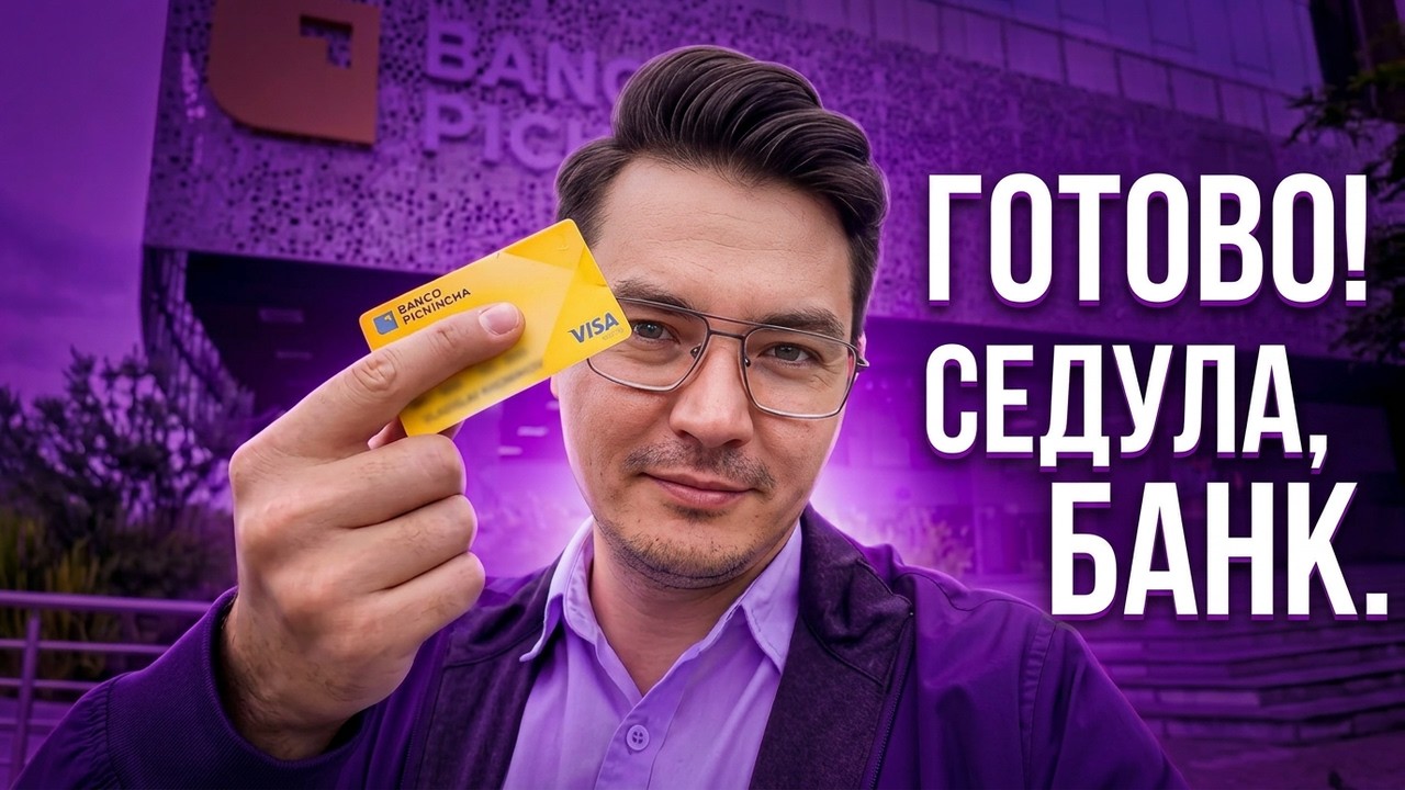 Мой опыт в Эквадоре: ВНЖ, банк и реальная жизнь в Куэнке