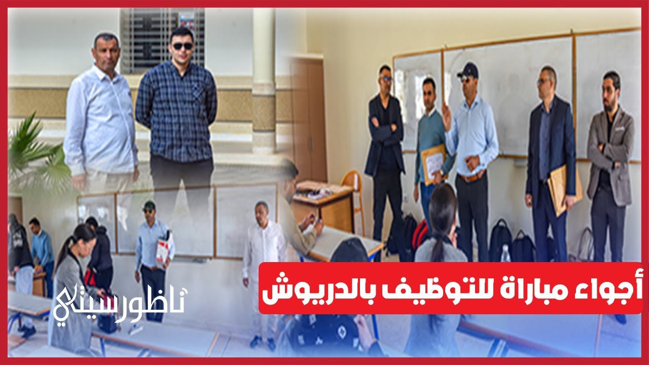 عمالة الدريوش تنظم أول مباراة موحدة للتوظيف لفائدة جماعات الإقليم