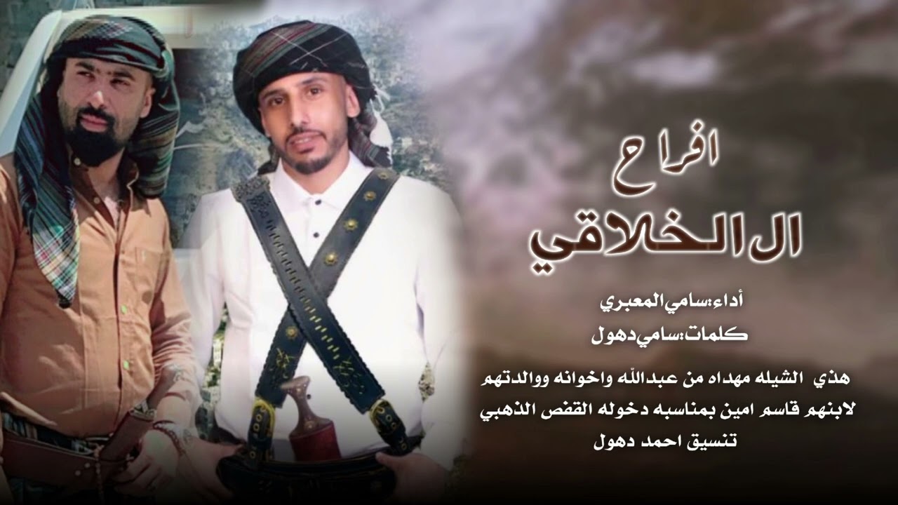 شيلة طرب - القوه الضاربه | كلمات: سامي بن دهول | أداء: سامي المعبري  (حصرياً)  2024