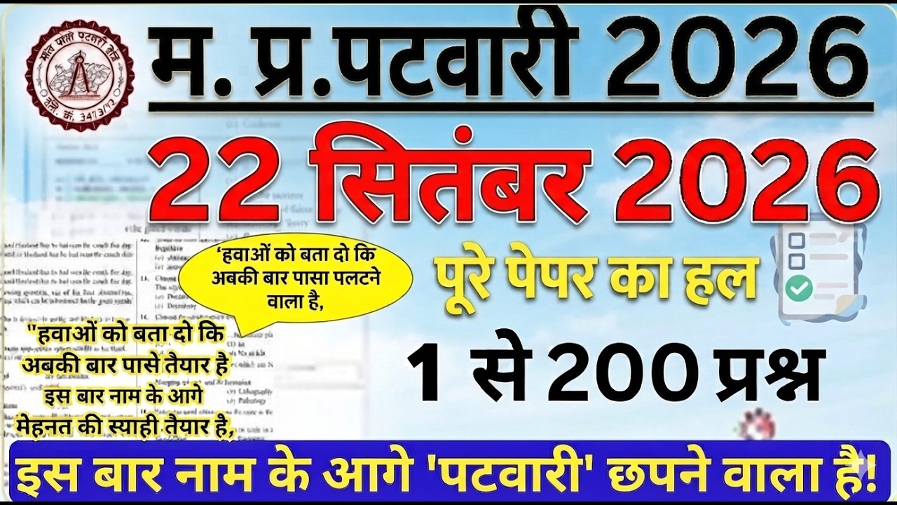 MP Patwari Exam Previous Year Question Papar | mp patwari previous year paper | MPESB Patwari Paper