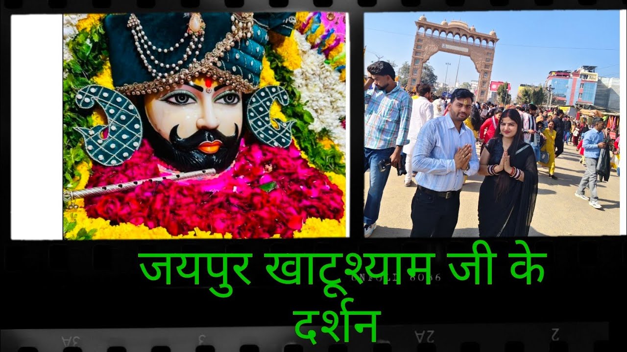 Khatushyam खाटूश्याम ❤️#खाटूश्याम #ringus #khatushyam #sethokeseth #babasyam #ytviral #vlogs #like 
