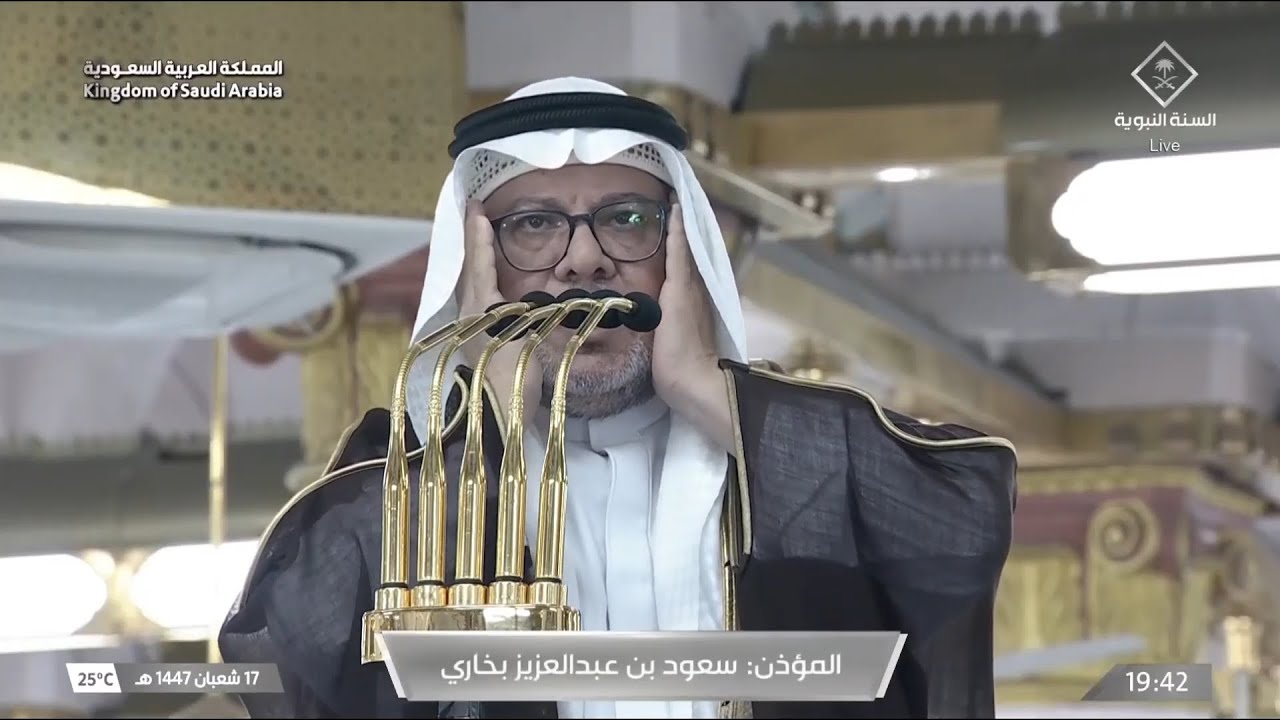 أذان العشاء للمؤذن سعود بخاري الخميس 17 شعبان 1447ه‍ـ | 5 فبراير 2026