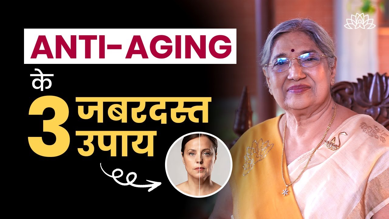 बढ़ती उम्र में त्वचा की देखभाल कैसे करें? | Skin Health | Anti-aging