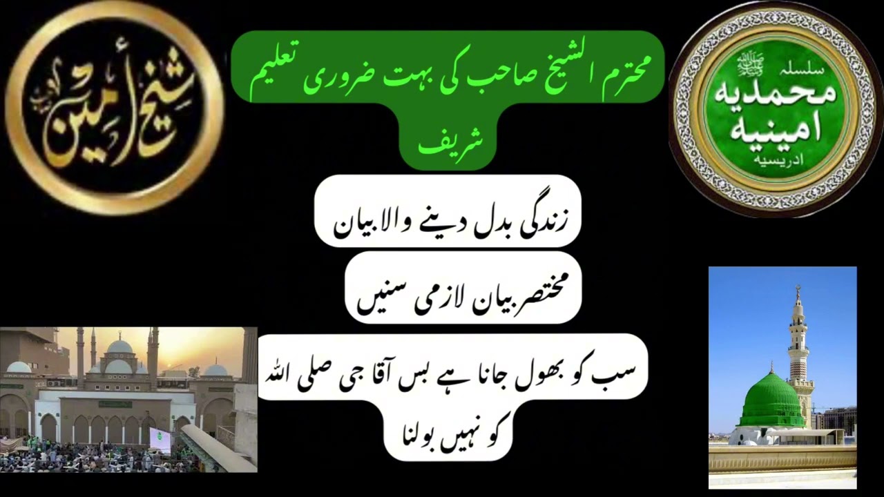Idreesia TALEEM SHARIF | very important life changing | ادریسی یہ تعلیم لازمی سنیں زندگی بدل جائے گی