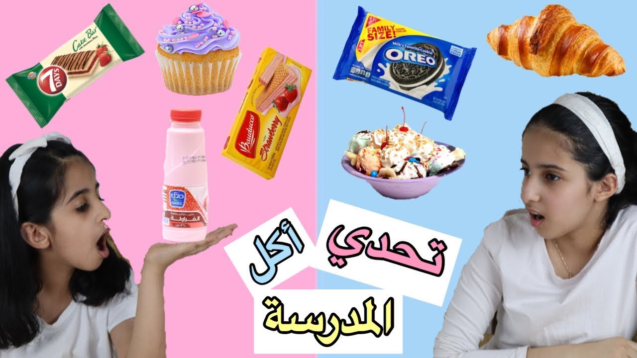 تحدي مشتريات أكل المدرسه في السوبرماركت 🍫🍭.. هيفاء شرت كل الفراوله 🍓- Back To School Challenge