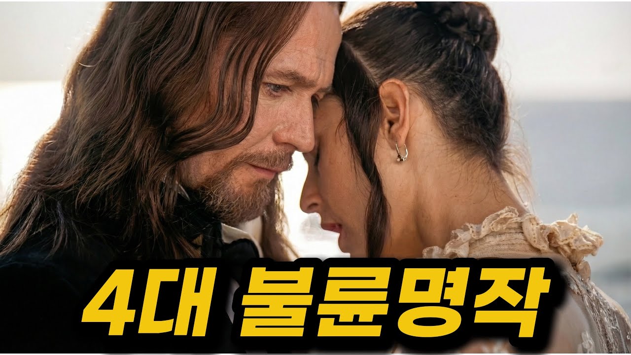 불륜영화에서 이런 캐스팅은 법으로 금지해야 할지도.. 출간금지 요청이 쇄도했다는 문제작 [결말포함]
