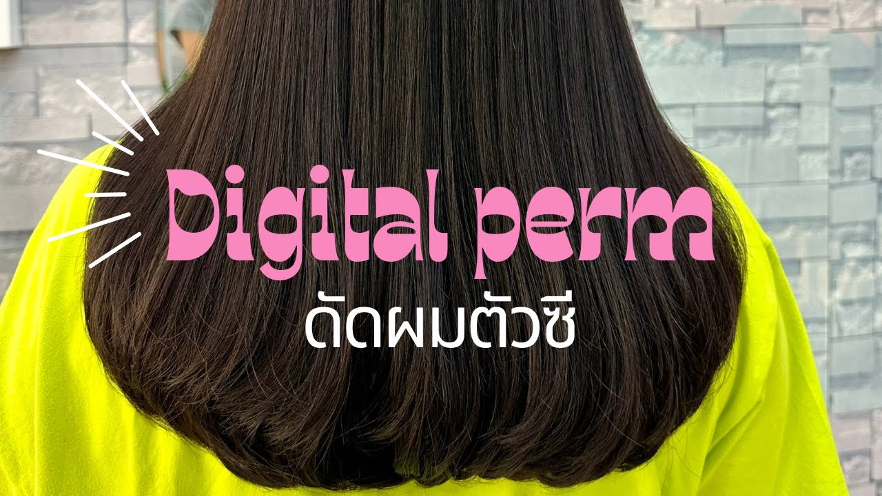 ดัดผมวอลลุ่มตัวc | ทรงยอดนิยมร้านไหนทำได้ปังแน่นอน ￼