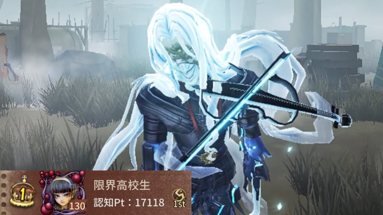 ヴァイオリニスト1位 (1st Violinist)【第五人格】