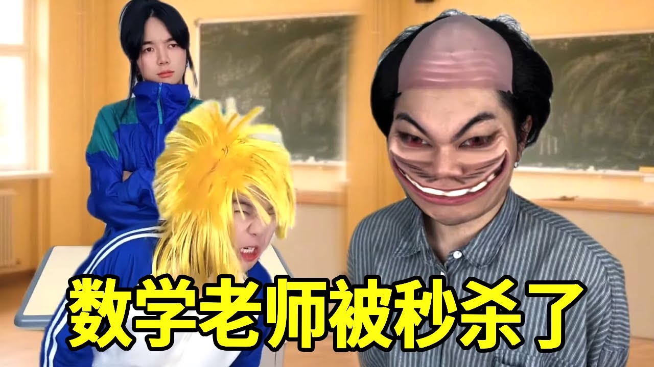 学校组织师生拔河比赛，数学老师信心满满自己最受学生欢迎，怎料竟被三年不上课的艺术老师瞬间秒杀！