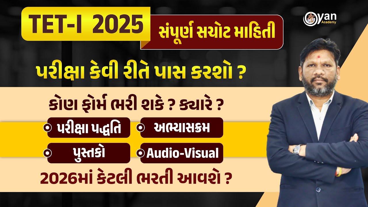 TET - I પરીક્ષા 2025 । By Mahesh Ahjoliya Sir | Gyan Academy Gandhinagar #tet #gyanacademy #tet1