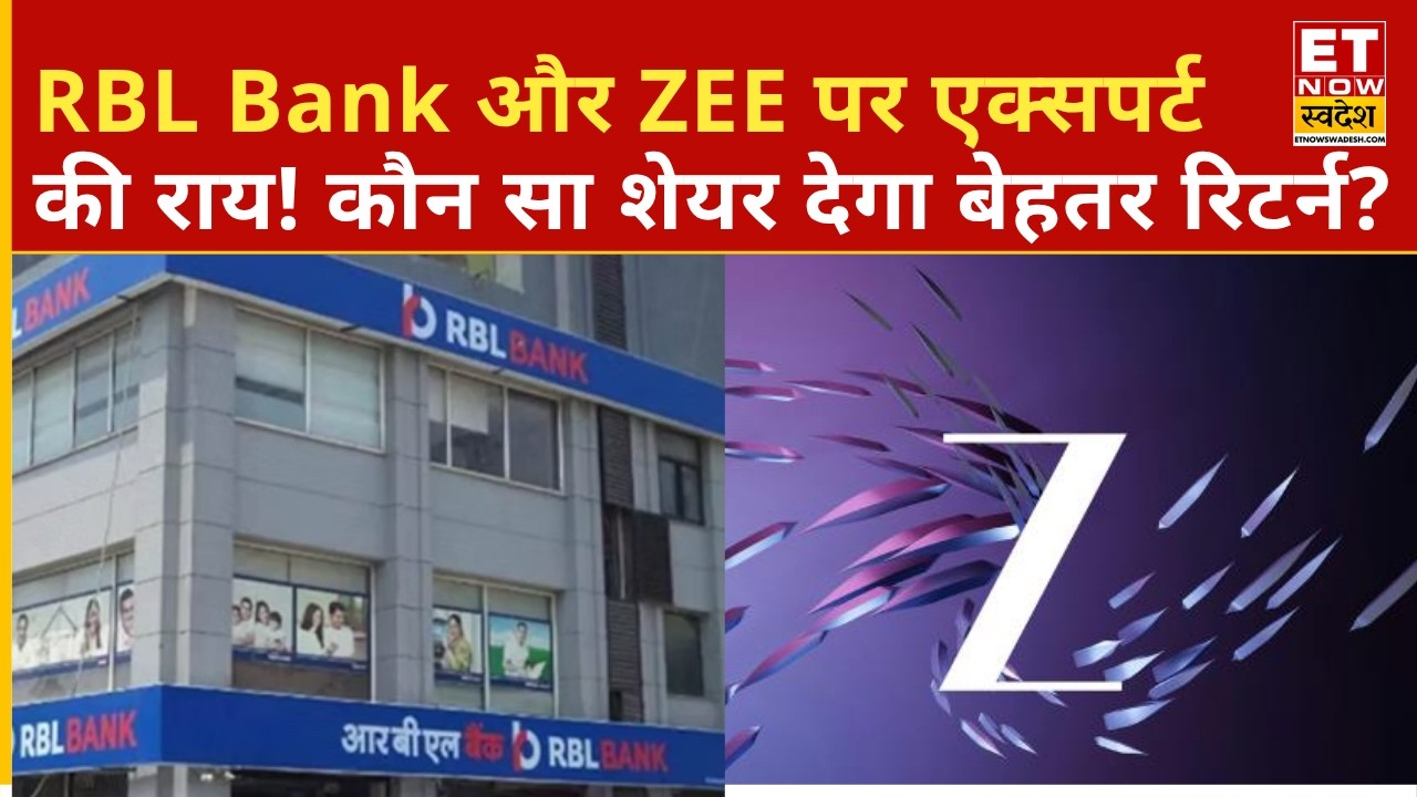 What do experts say about RBL Bank and ZEE Entertainment? Know the investment strategy