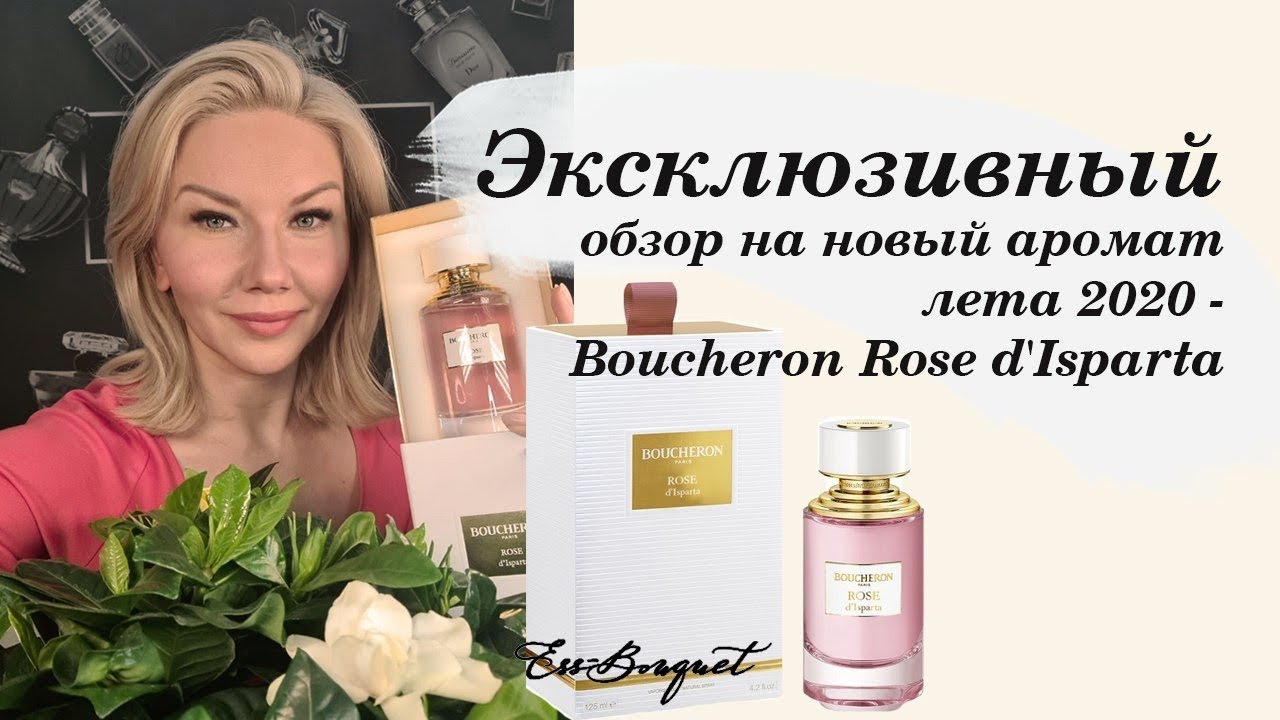 Эксклюзивный обзор на новый аромат лета 2020 - Boucheron Rose d'Isparta.