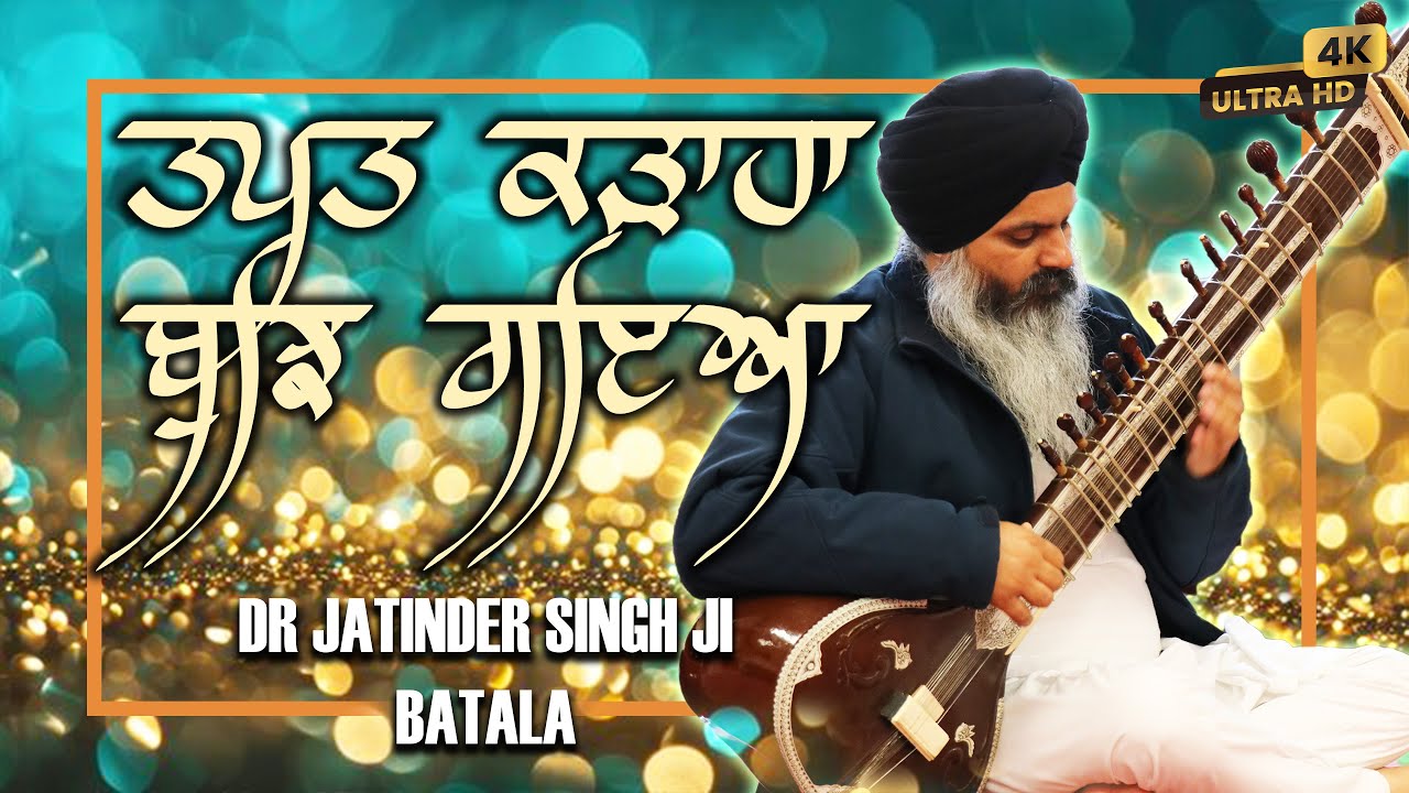 4k ¬ Tapat Karaha Bujh Gya ¬ Dr Jatinder Singh Ji Batale Vale
