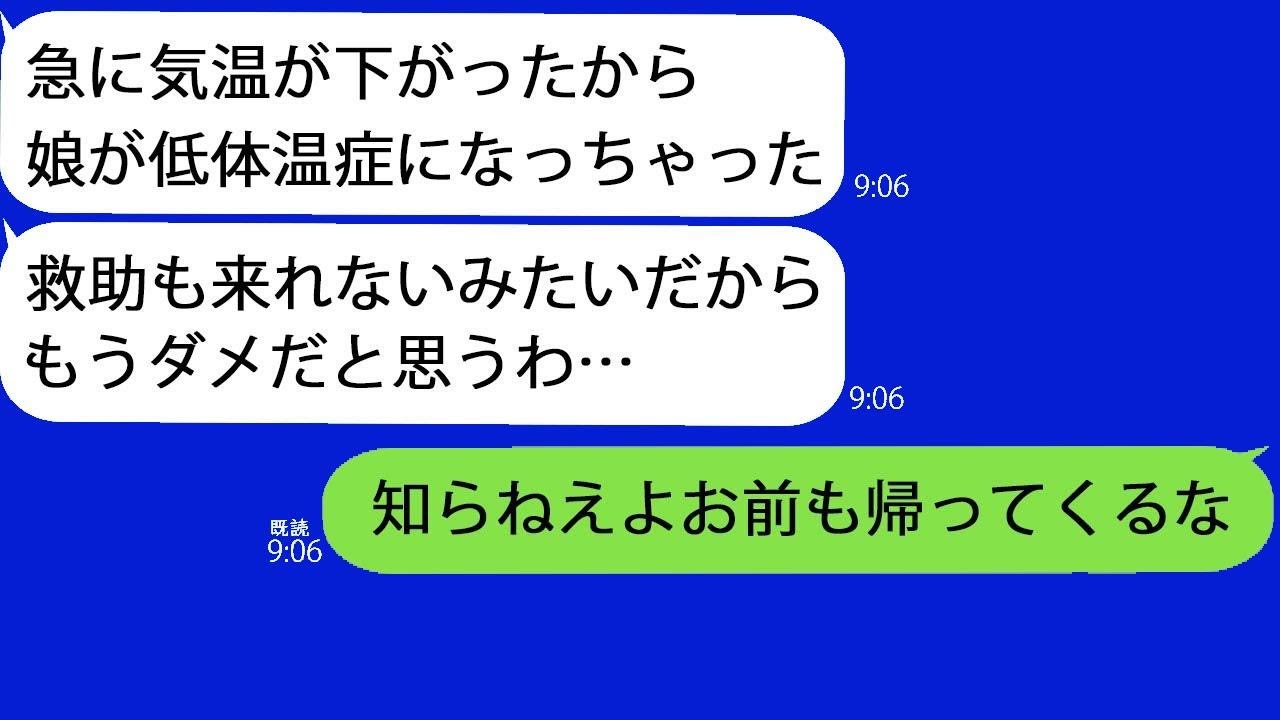 紅葉狩りに出かけた妻が「娘が低体温症で動けなくなった」と言ったので、その知らせを無視した理由をお話しします【2ch】。