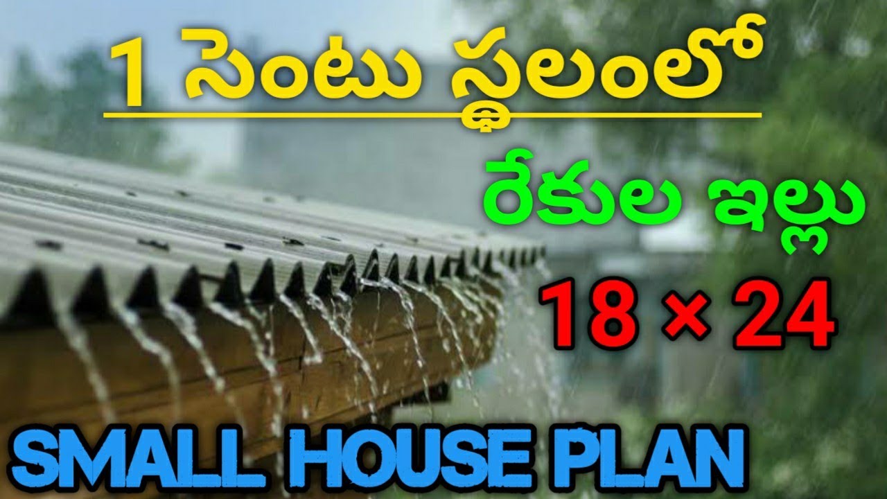 430 sq ft Land 1cent small house plan in telugu||Rekulaillu plan||18&times;24 East facing house plan1sent