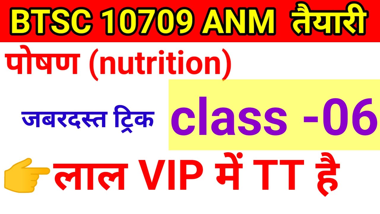 आवश्यक एमीनो एसिड/nutrition/btsc letest update ANM/10709 anm today letest news/anm class