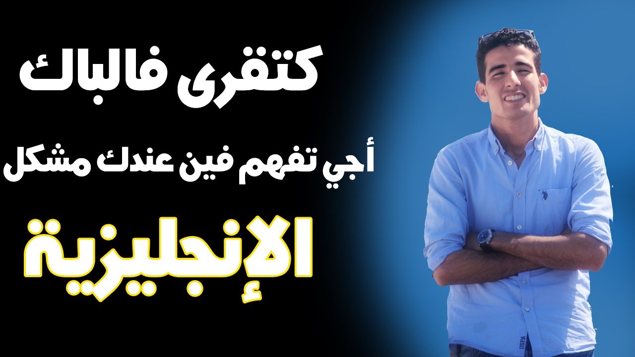 ها كيفاش تعامل مع الإنجليزية فالباك present continuous