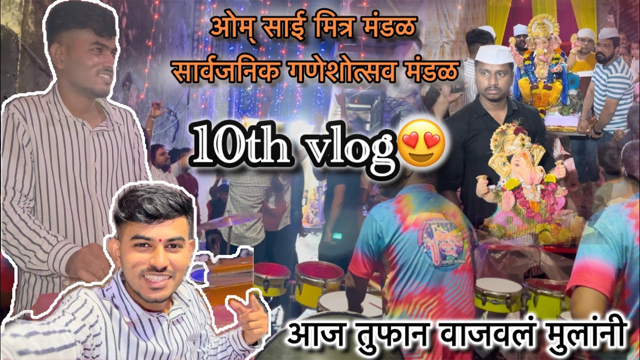 10th Vlog😍| Aj aplya Area mdhe vajvl🤩| Tejas Bhoir Vlogs | 2025 