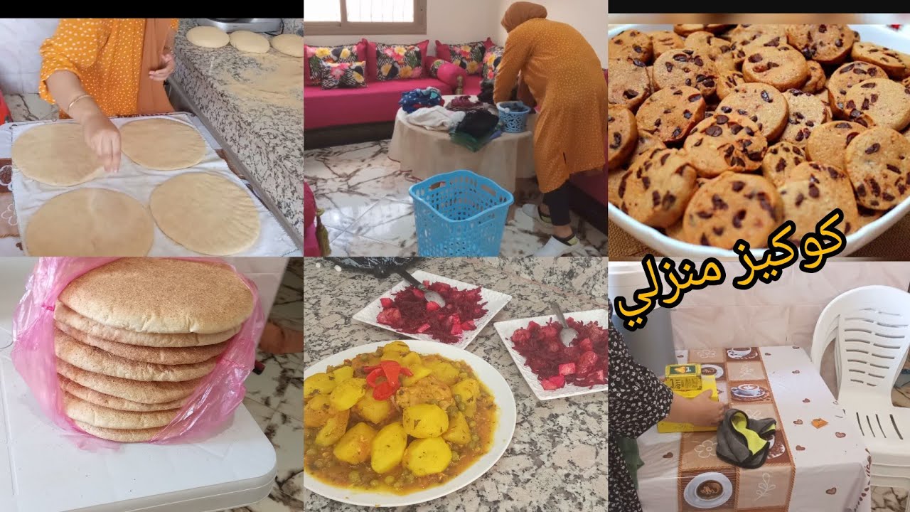كوكيز المعتمد عندي بلا كترت تعقيدت👌روتين حماسي💯 كيفاش كنظم روتيني نهاية الأسبوع وكرتاح سيمانة كلها