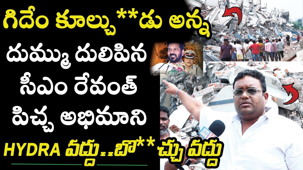 Ameenpur : HYDRA వద్దు...నా బొ**చ్చు వద్దు | నా మాటలు తప్పైతే నన్ను ఇక్కడే కొ*ట్టి చం**పండి | NEWS16