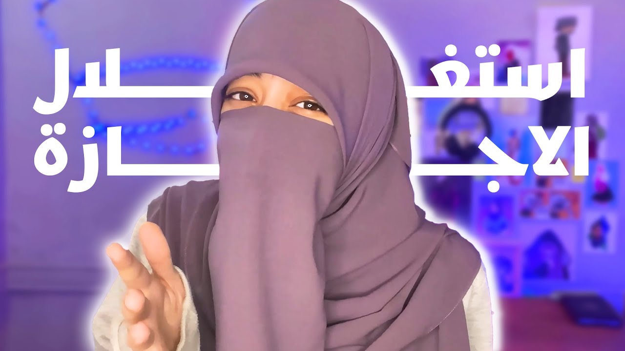 نعمل ايه في الاجازة ؟ | حاجات عايزين نتكلم عنها