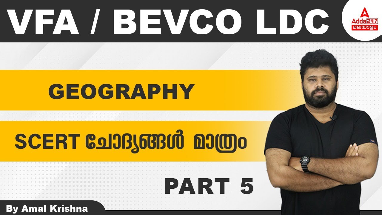 BEVCO LDC Geography Classes | BEVCO LDC Previous Question Paper | BEVCO LDC Vacancy | Part 5