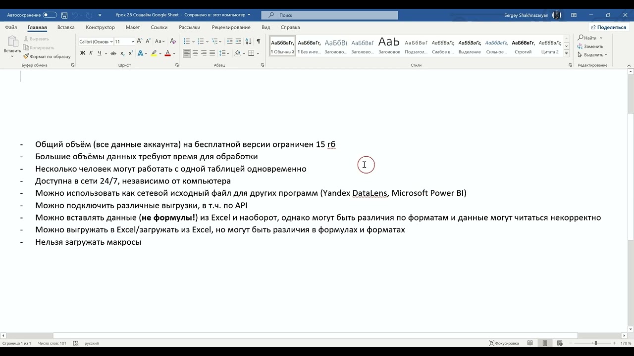 Как создать таблицу Google Sheet
