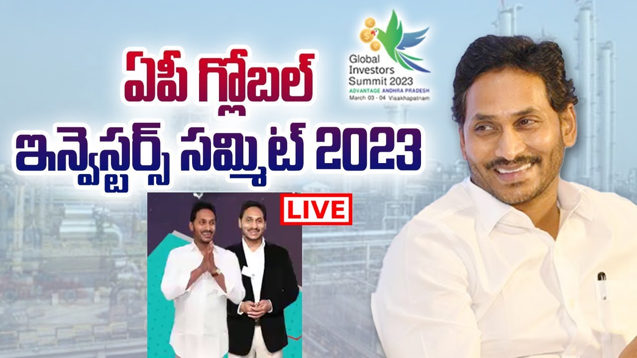 LIVE : AP Global Investors Summit 2023 | CM YS Jagan | Day 1 | Vizag | Volga News