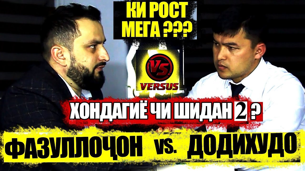 МУБОҲИСА БО ДОДИХУДО 2 РАҲБАРИ RAP TJ.
