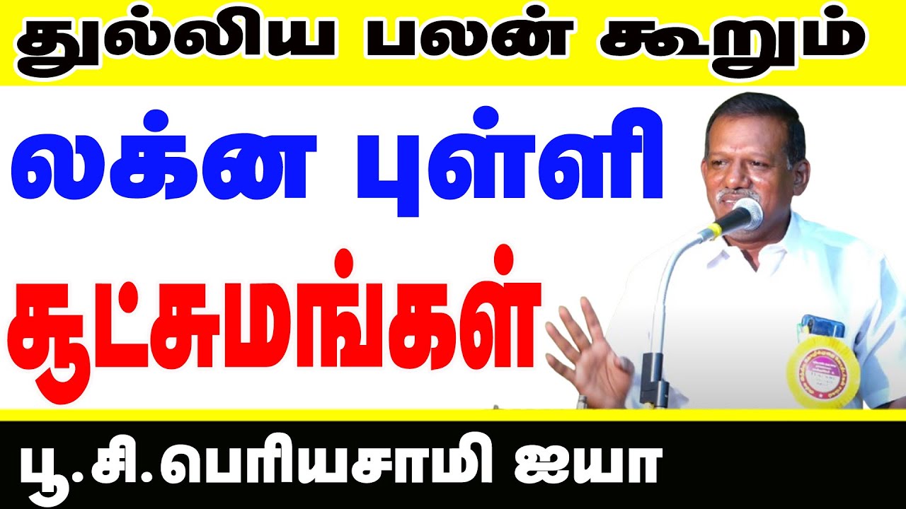 துல்லிய பலன் கூறும் லக்ன புள்ளி ரகசியங்கள் | Lakna Point Secrets | #Tamil #onlineastrotv  #astrology
