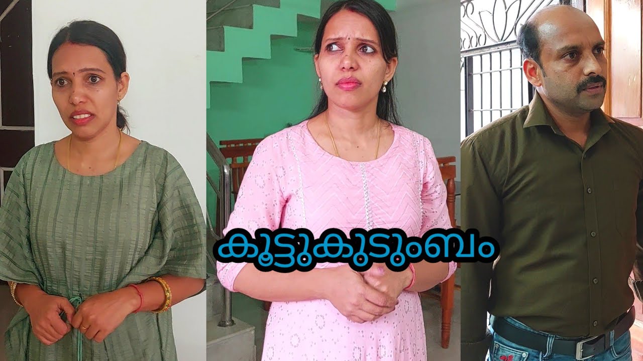 അനിയന്‍ ഭാര്യ v/s ചേട്ടന്‍ ഭാര്യ#Happy and Cool 1#family skits/joint family